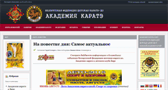 Desktop Screenshot of karate-academy.by